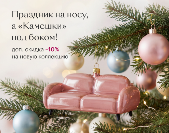 Коллекция КАМЕШКИ